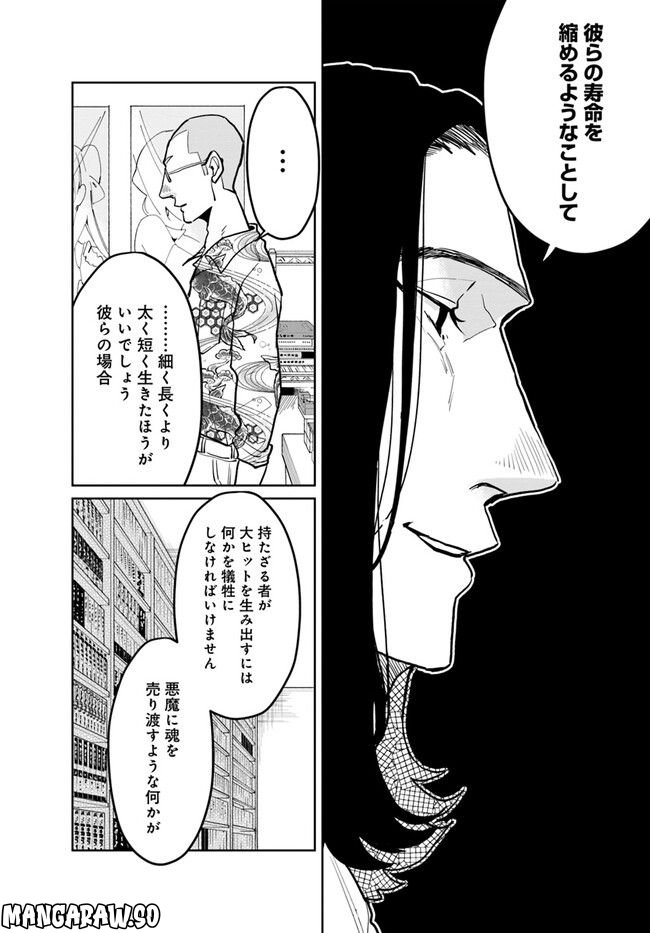 漫身創痍 第10.2話 - Page 15