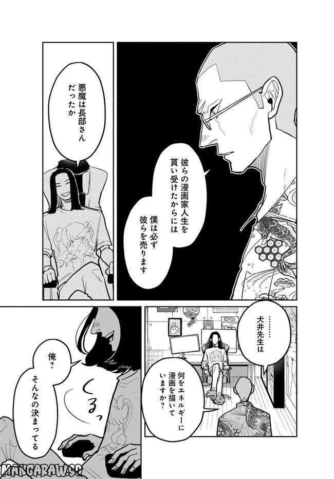 漫身創痍 第10.2話 - Page 16