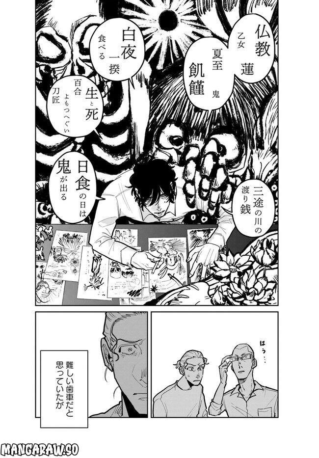 漫身創痍 第10.2話 - Page 3