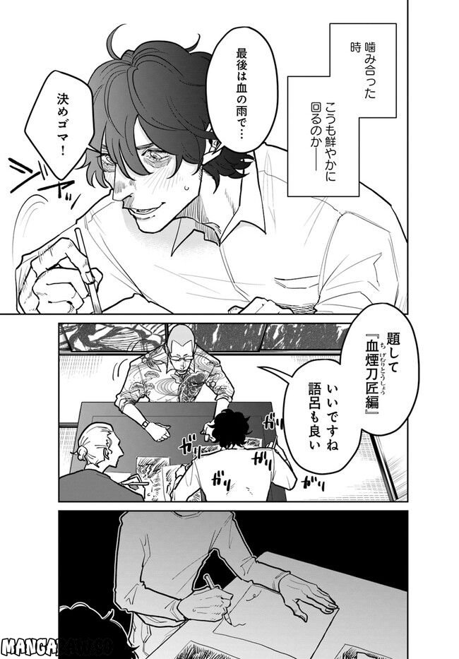 漫身創痍 第10.2話 - Page 4