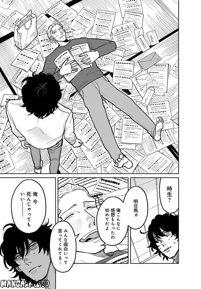 漫身創痍 - 第10.2話 - Page 8