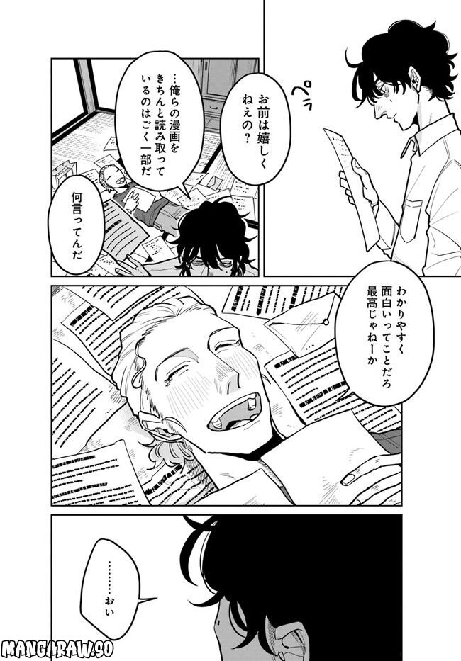 漫身創痍 - 第10.2話 - Page 9