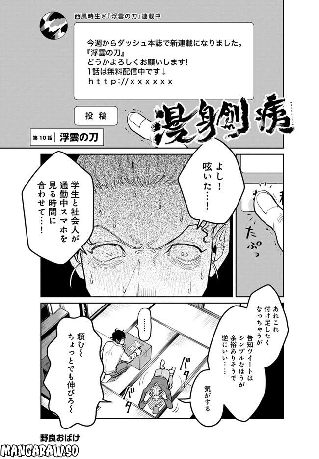 漫身創痍 第10.1話 - Page 1