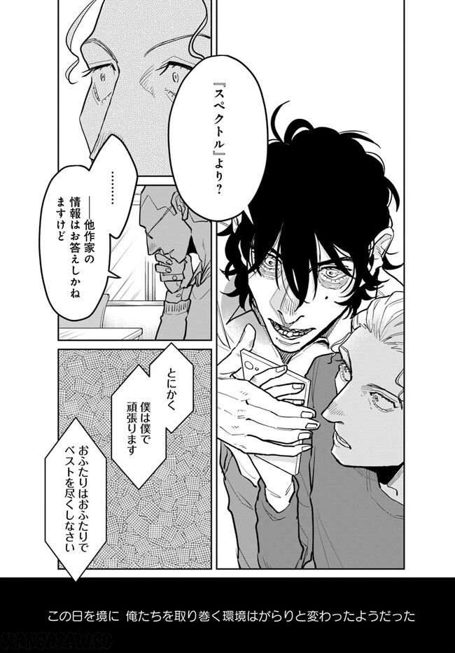 漫身創痍 第10.1話 - Page 11