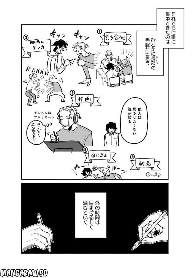 漫身創痍 第10.1話 - Page 12