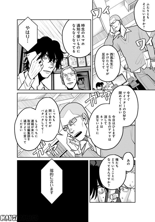 漫身創痍 第10.1話 - Page 6