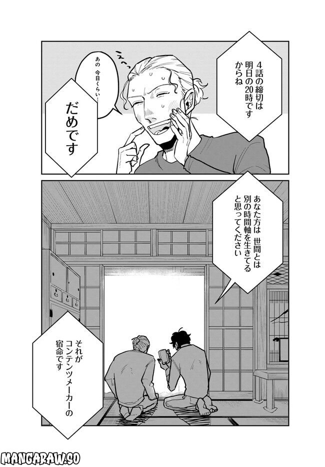 漫身創痍 第10.1話 - Page 9