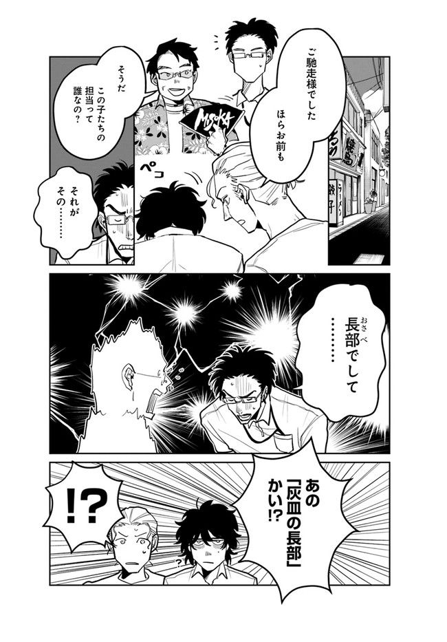 漫身創痍 第7.2話 - Page 1