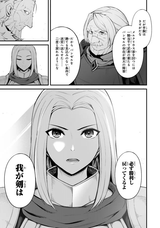 迷宮の王 第15.2話 - Page 9