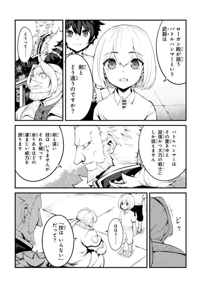 迷宮の王 第14.2話 - Page 1