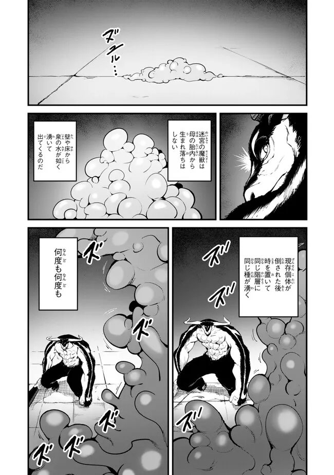 迷宮の王 第14.2話 - Page 10