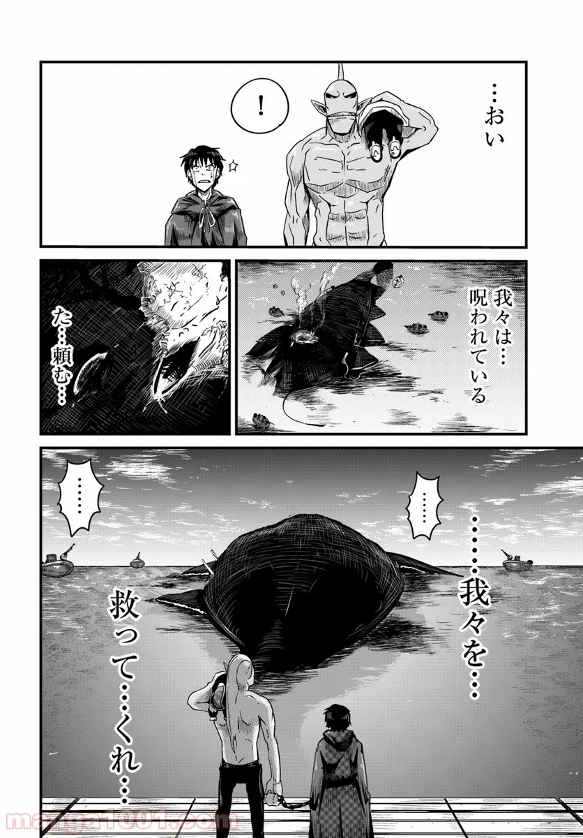 大樹海のモンスターパートナー ～浄化スキルで魔物保護生活～ 第5.2話 - Page 14