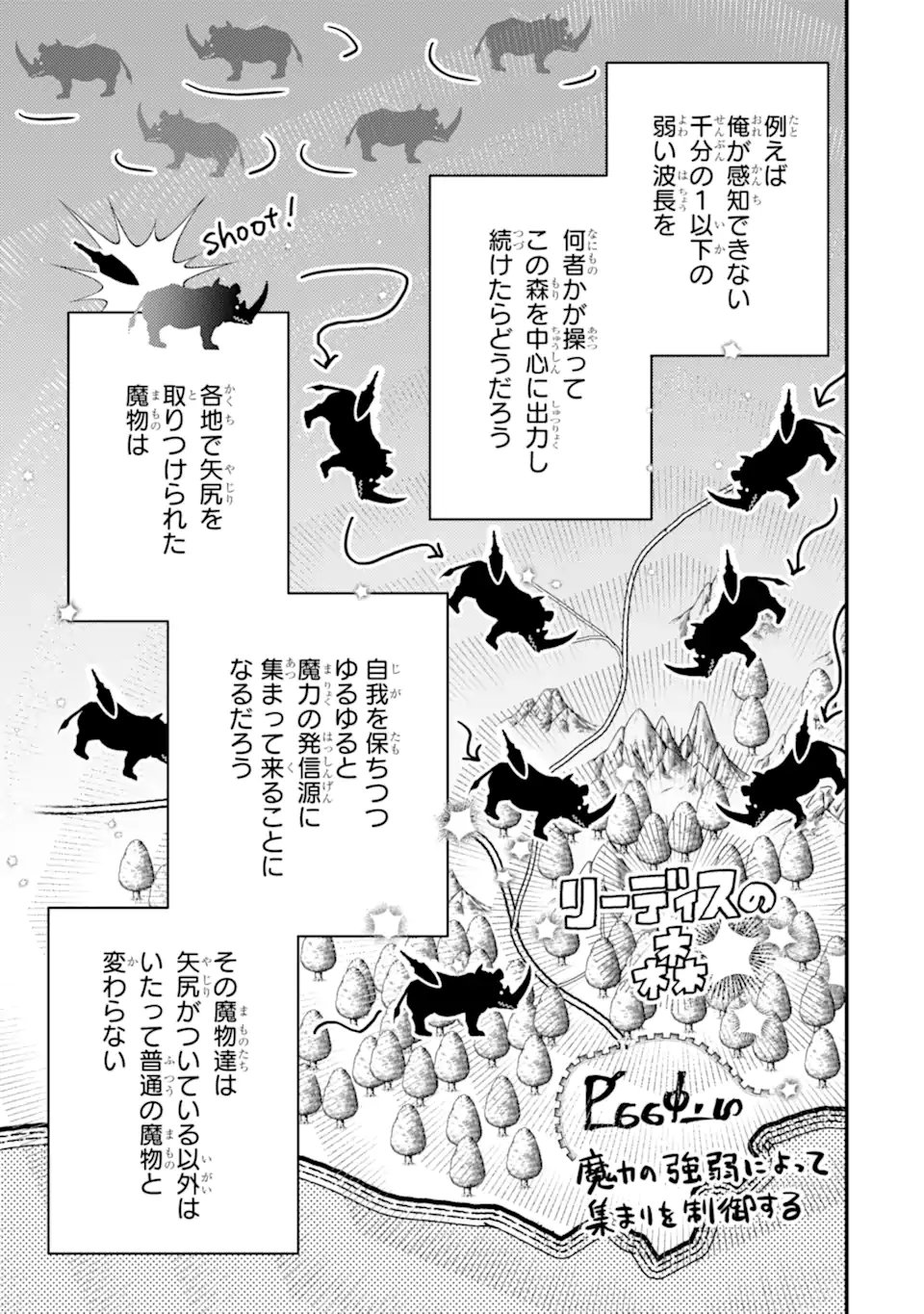 異世界転生で賢者になって冒険者生活 ～【魔法改良】で異世界最強～ 第30.4話 - Page 6