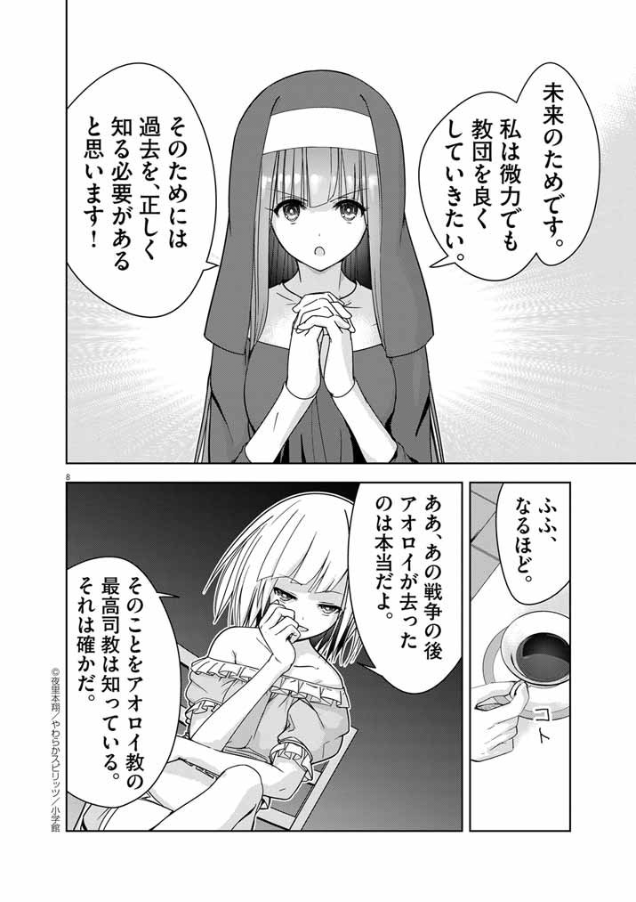 私の邪神さまを崇めてください！異世界で邪教の神官になったのでのんびり伝道してみた 第11話 - Page 4