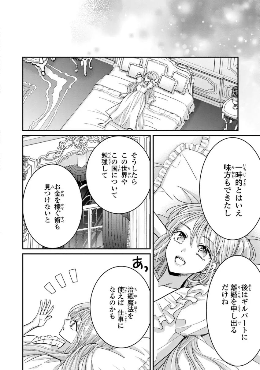 公爵様、悪妻の私はもう放っておいてください - 第1話 - Page 36