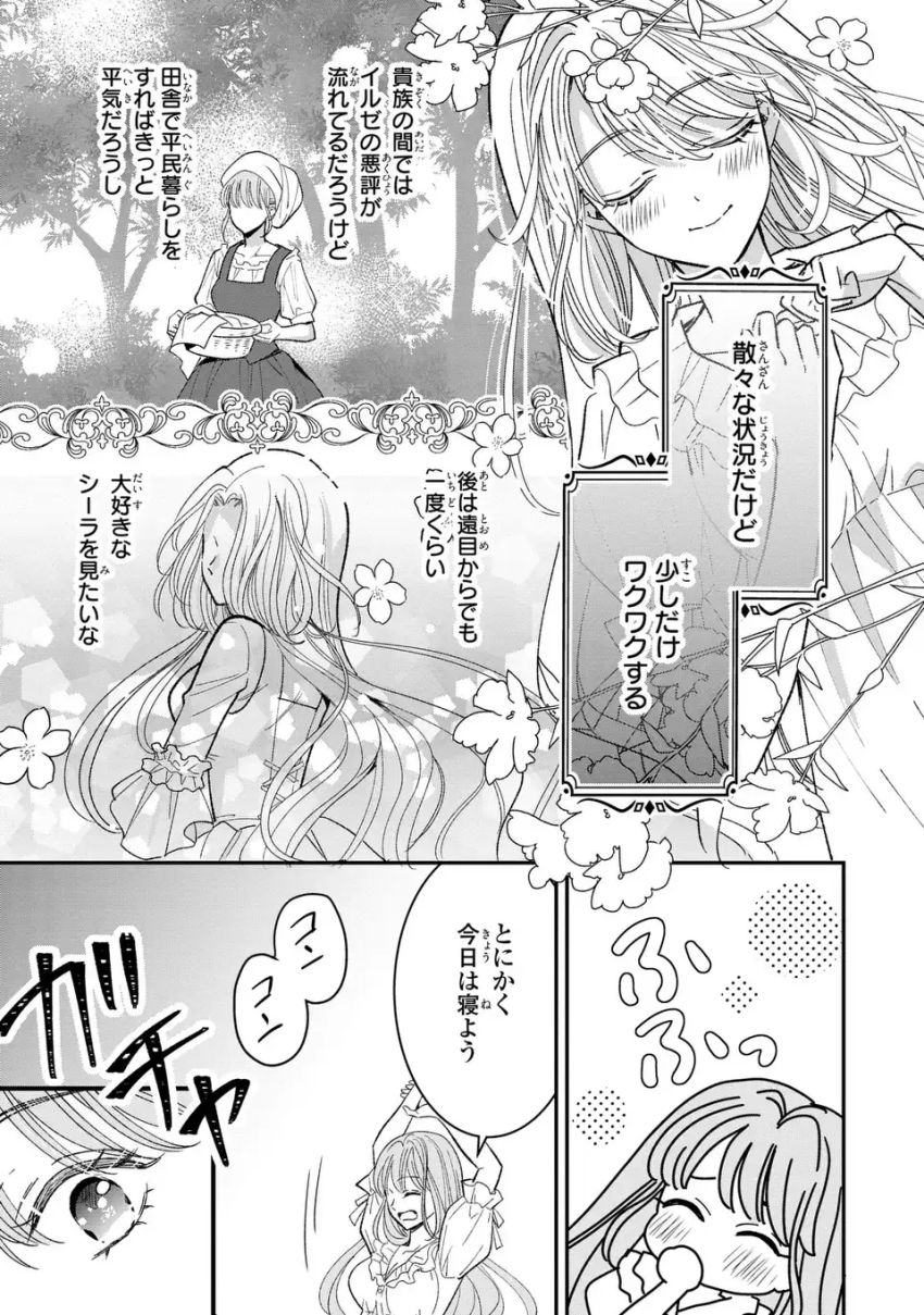 公爵様、悪妻の私はもう放っておいてください - 第1話 - Page 37