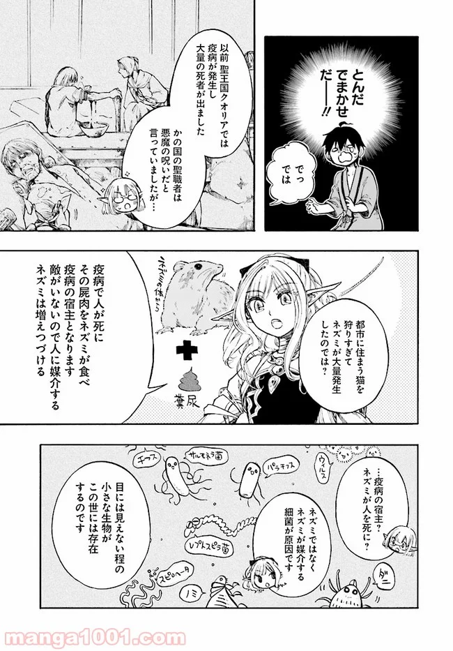 異世界黙示録マイノグーラ 第4話 - Page 25