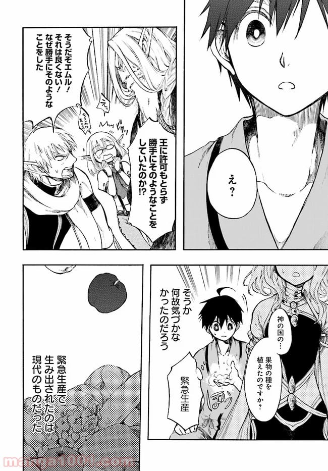 異世界黙示録マイノグーラ 第4話 - Page 28