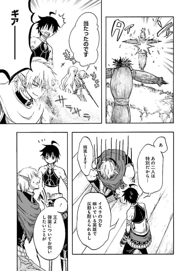 異世界黙示録マイノグーラ - 第25.1話 - Page 11