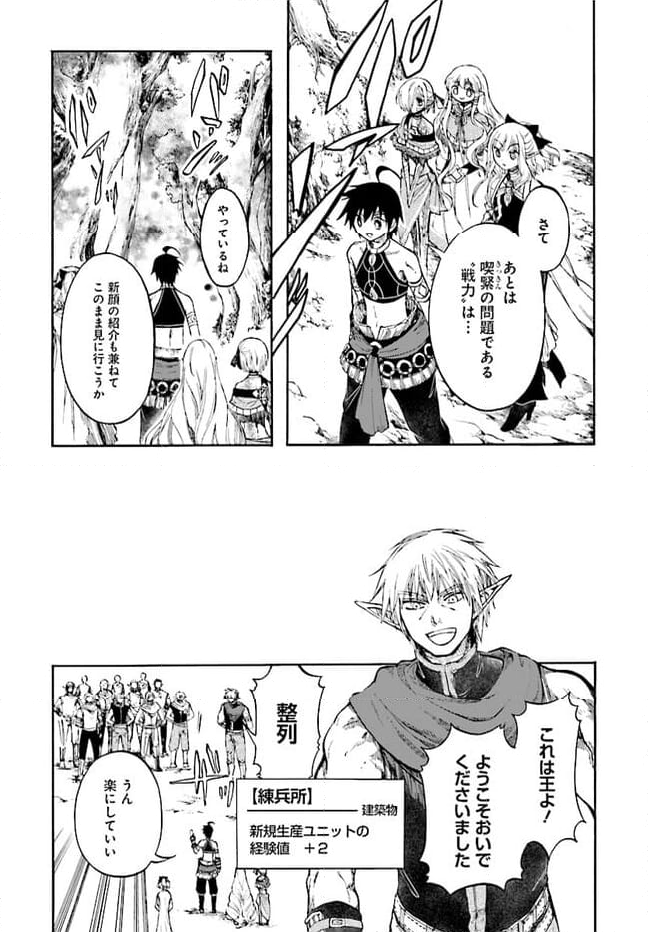 異世界黙示録マイノグーラ - 第25.1話 - Page 6