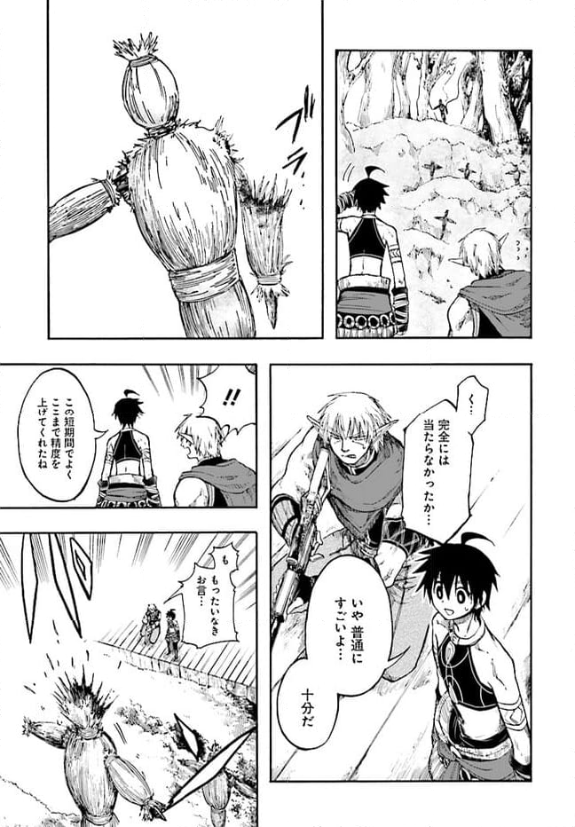 異世界黙示録マイノグーラ 第25.1話 - Page 9