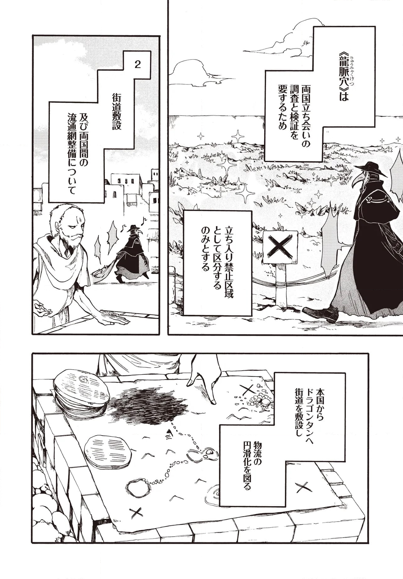 異世界黙示録マイノグーラ - 第27.1話 - Page 12