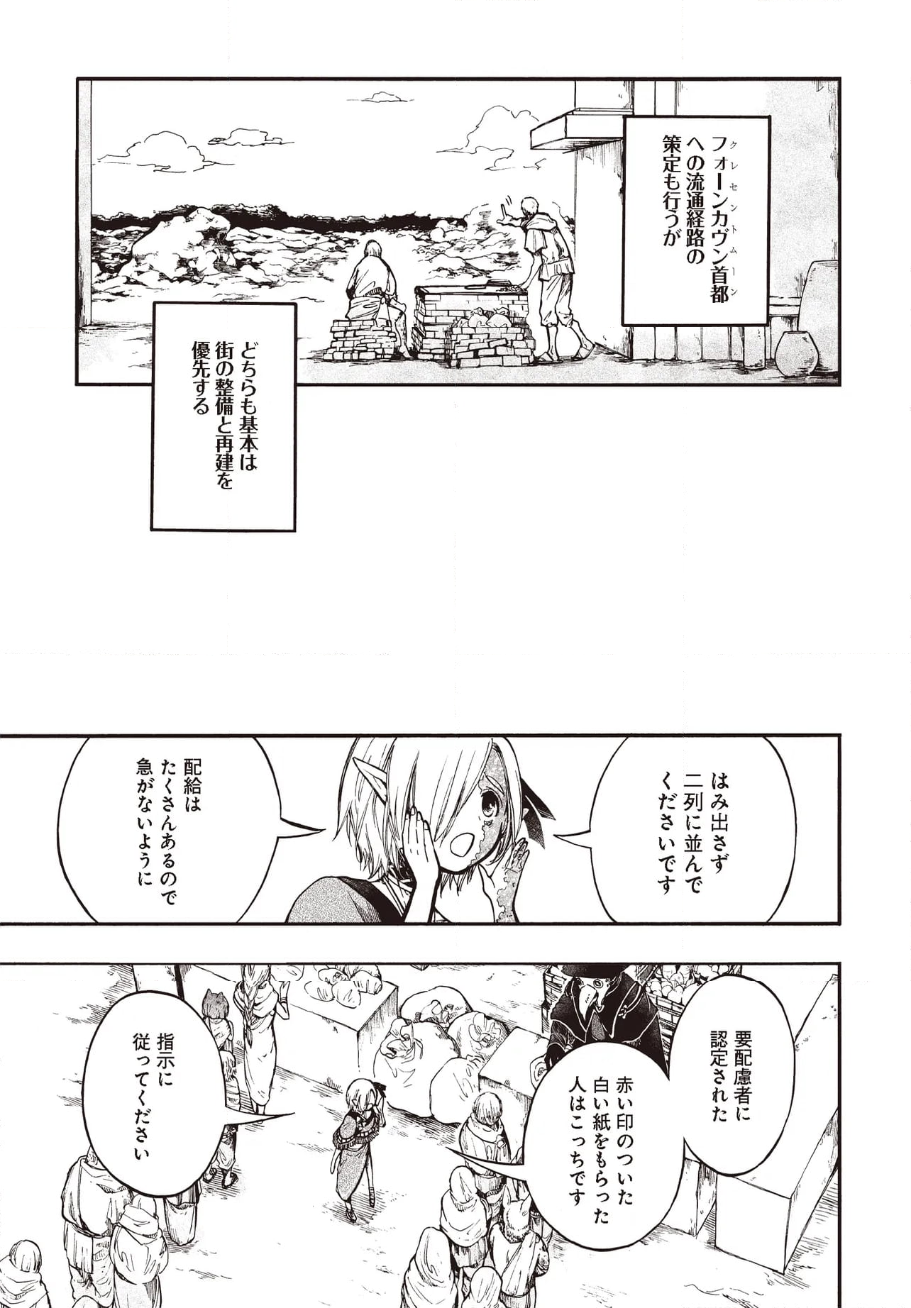 異世界黙示録マイノグーラ - 第27.1話 - Page 13