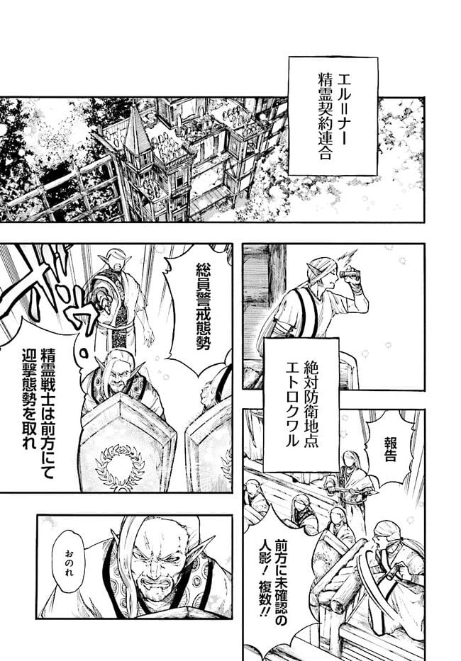 異世界黙示録マイノグーラ 第24.1話 - Page 7