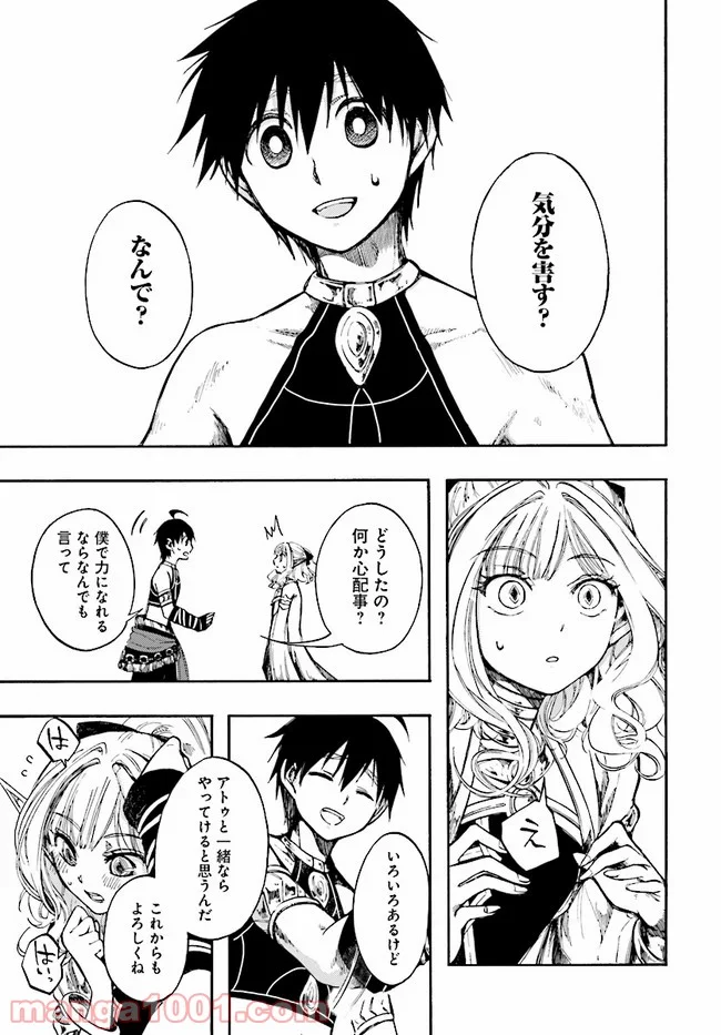 異世界黙示録マイノグーラ - 第8.3話 - Page 10