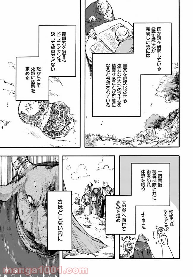 異世界黙示録マイノグーラ 第10.2話 - Page 2