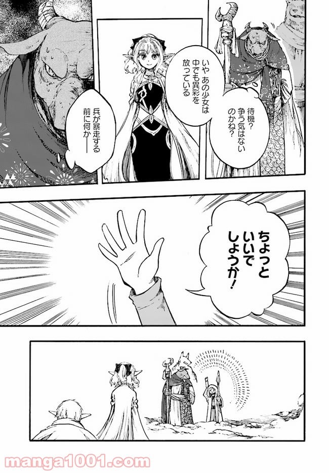 異世界黙示録マイノグーラ - 第10.2話 - Page 6