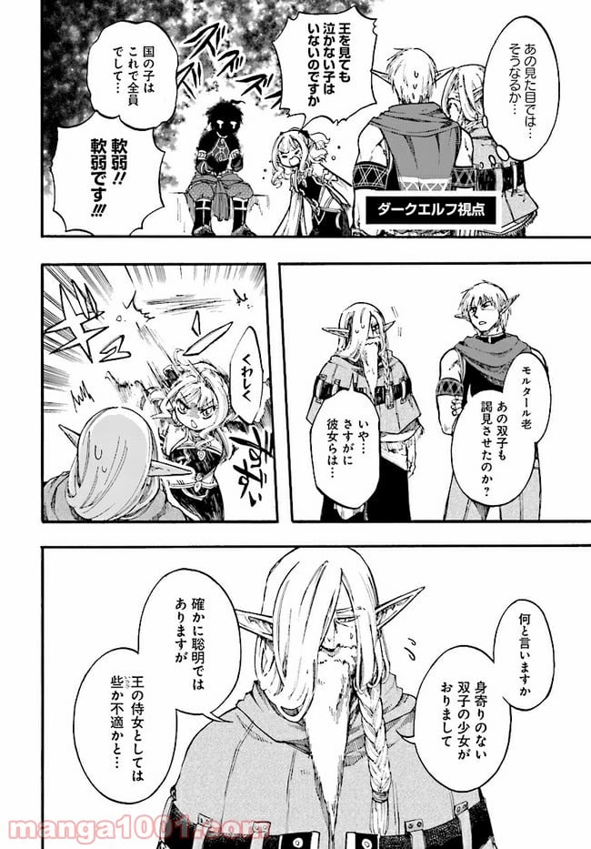 異世界黙示録マイノグーラ 第9.1話 - Page 11