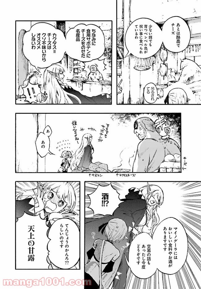 異世界黙示録マイノグーラ 第12.1話 - Page 16