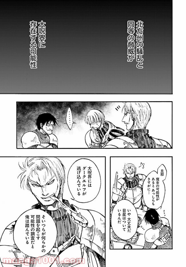 異世界黙示録マイノグーラ 第6.2話 - Page 6