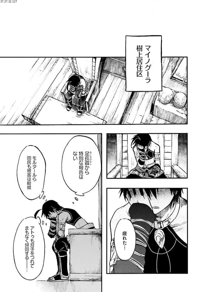 異世界黙示録マイノグーラ - 第24.3話 - Page 1