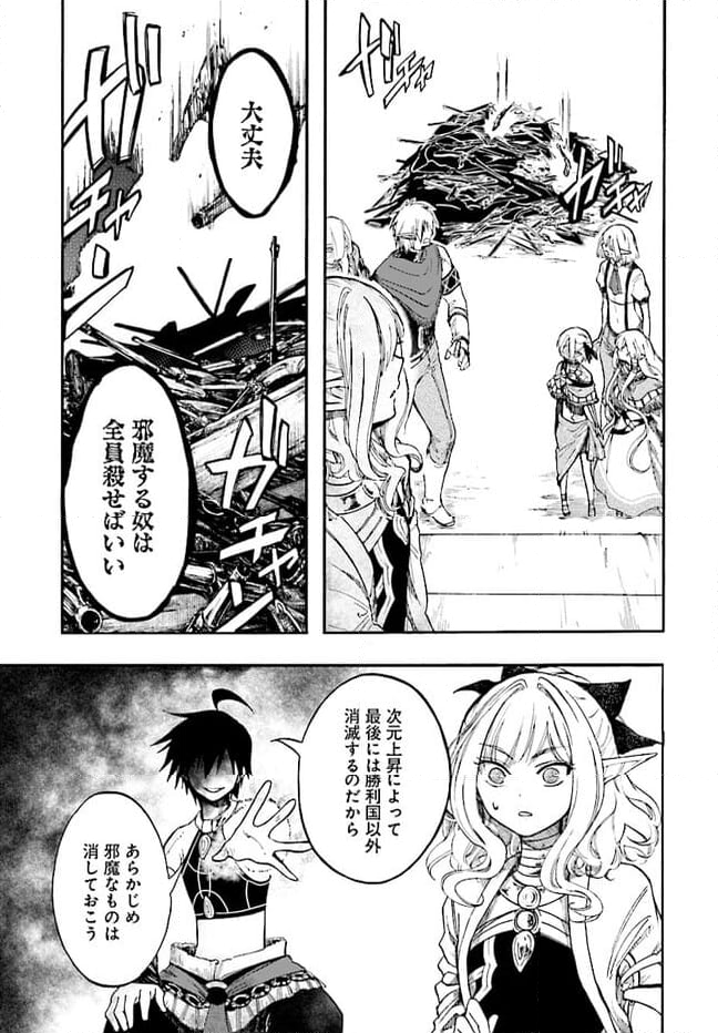 異世界黙示録マイノグーラ - 第24.3話 - Page 15