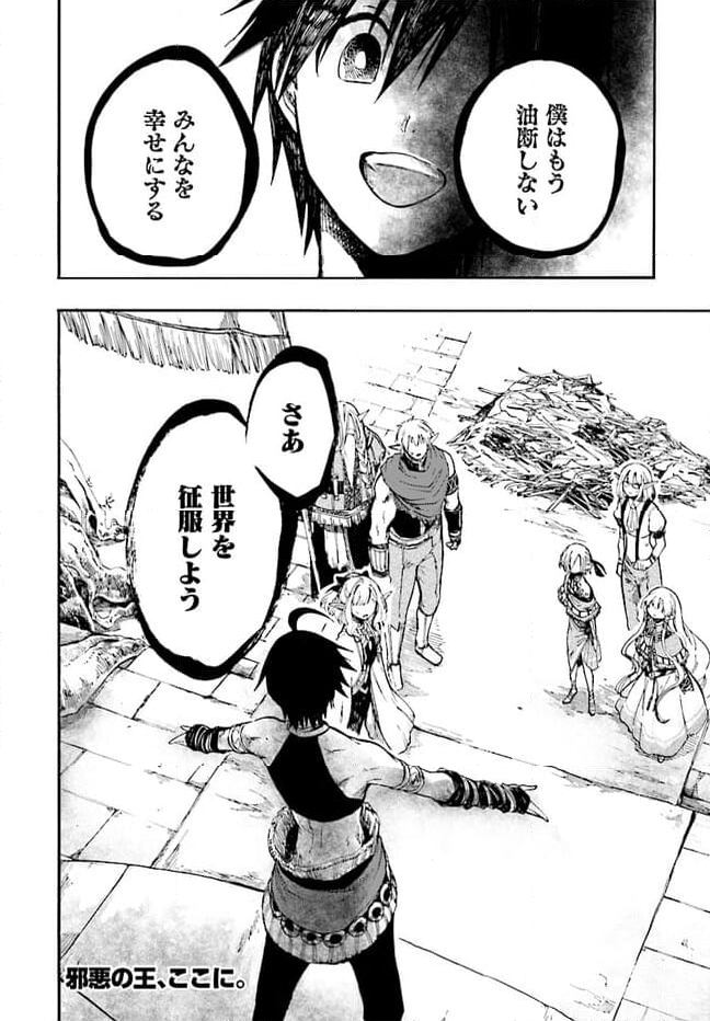 異世界黙示録マイノグーラ 第24.3話 - Page 16