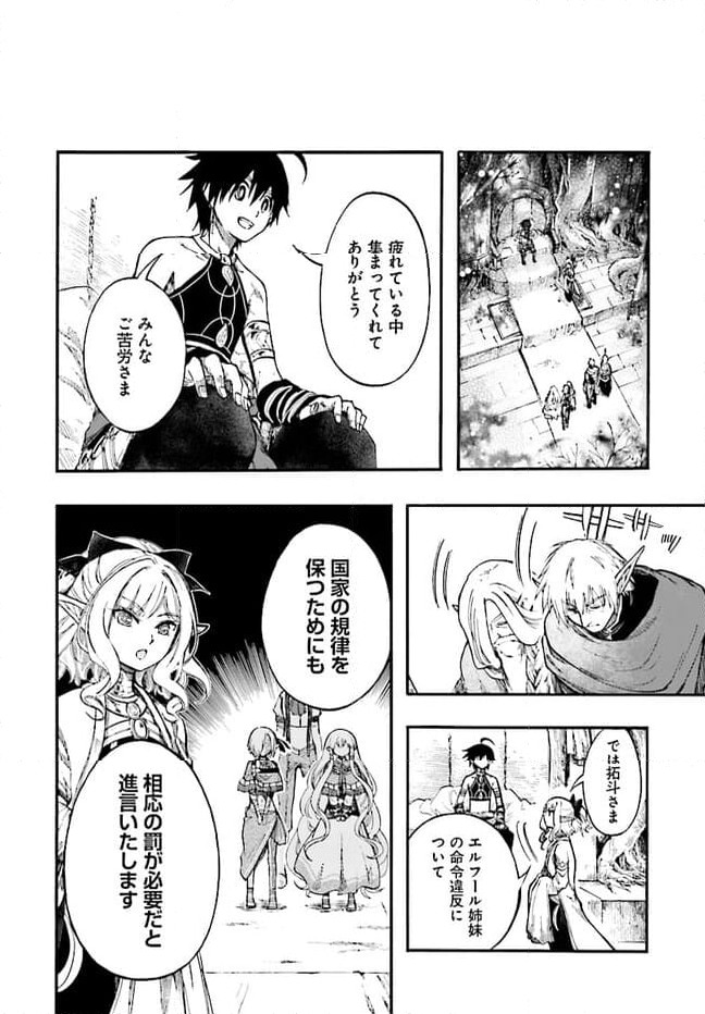 異世界黙示録マイノグーラ - 第24.3話 - Page 6