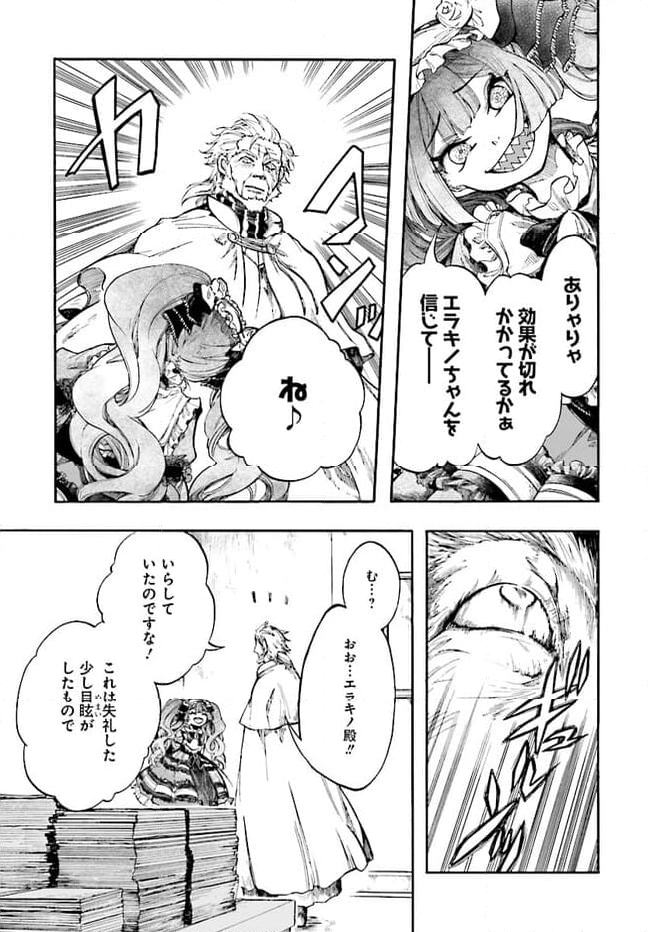 異世界黙示録マイノグーラ 第26.1話 - Page 7