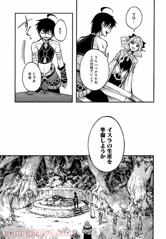 異世界黙示録マイノグーラ - 第13.1話 - Page 15