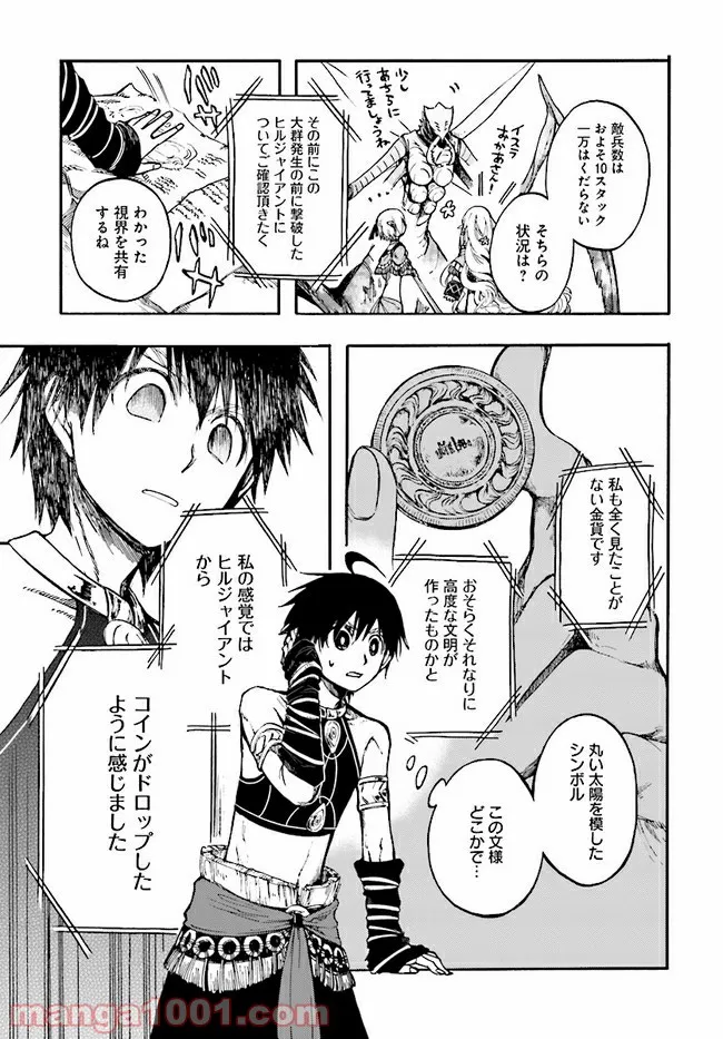 異世界黙示録マイノグーラ - 第15話 - Page 7