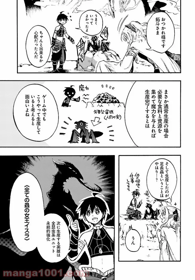 異世界黙示録マイノグーラ - 第6.3話 - Page 7