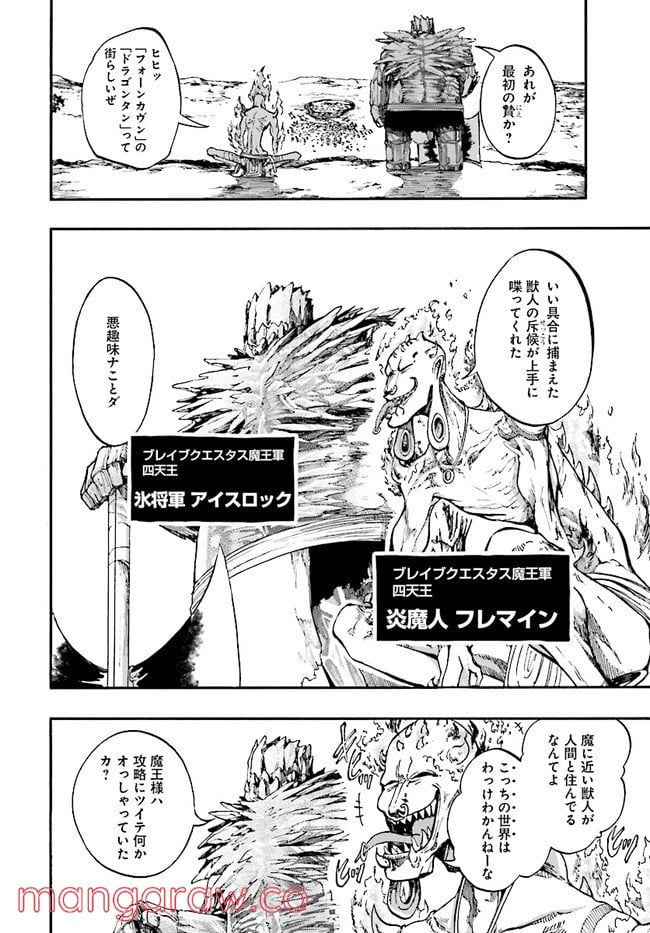 異世界黙示録マイノグーラ - 第16.1話 - Page 6