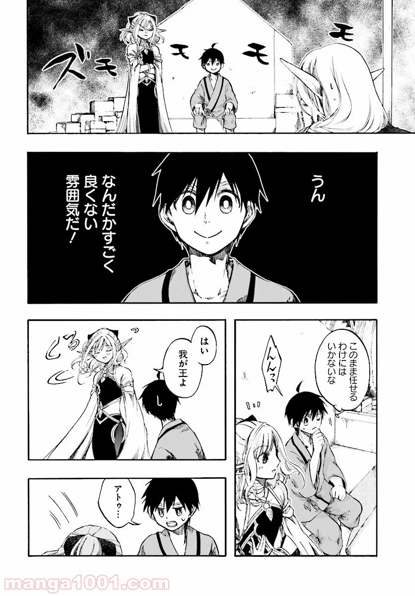 異世界黙示録マイノグーラ - 第3.1話 - Page 14