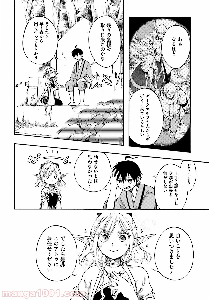 異世界黙示録マイノグーラ 第3.1話 - Page 6