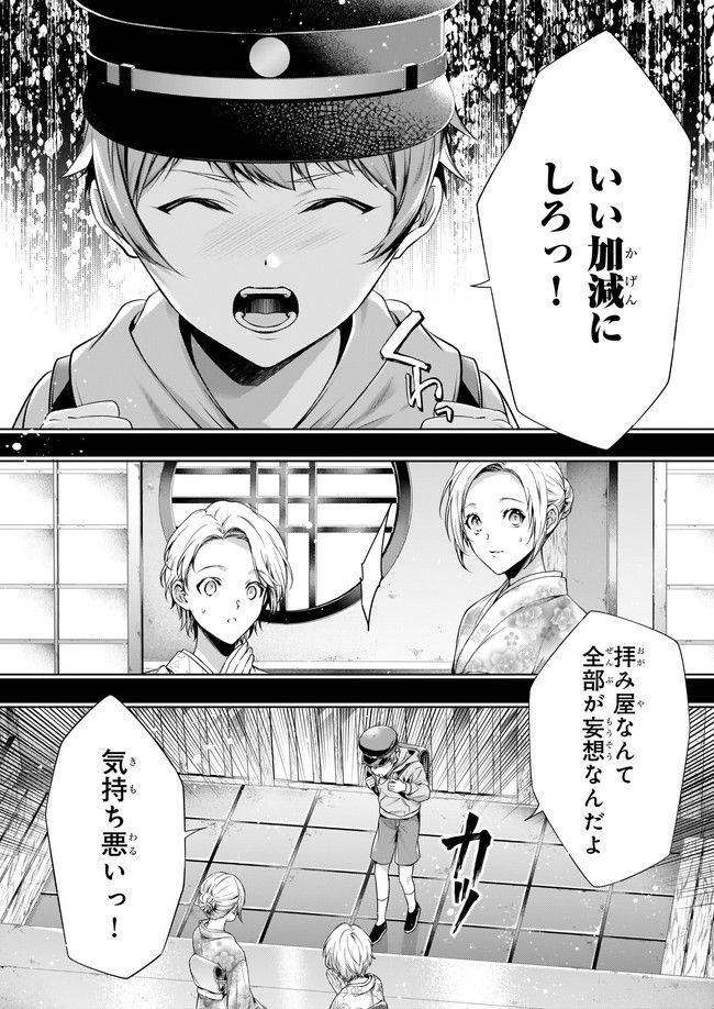 わが家は祇園の拝み屋さん 第31.1話 - Page 8