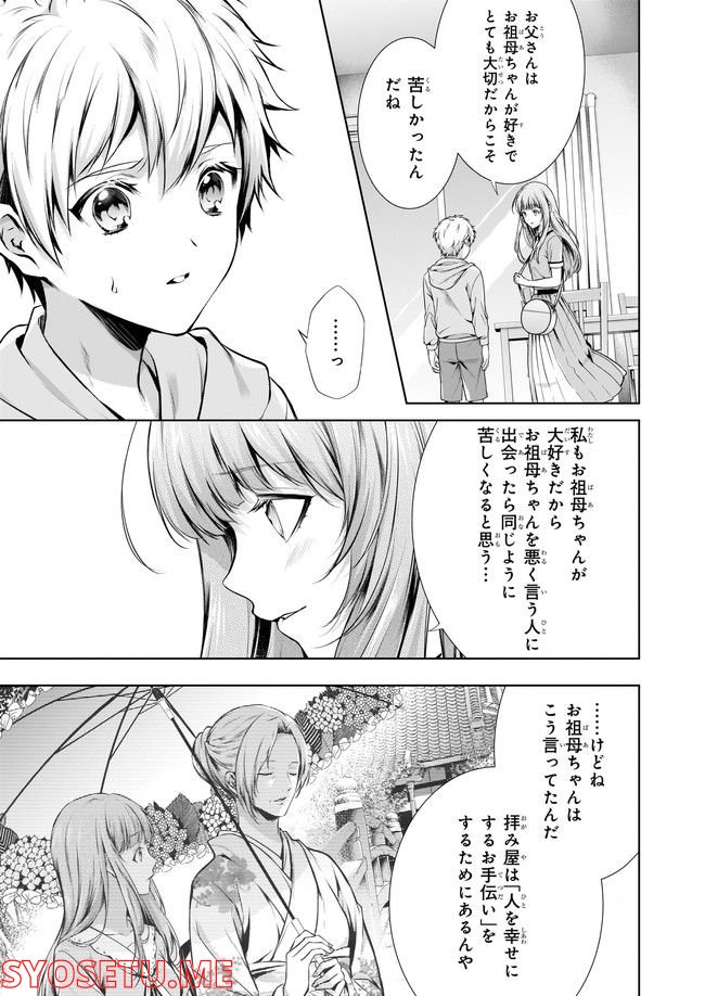 わが家は祇園の拝み屋さん 第31.2話 - Page 3