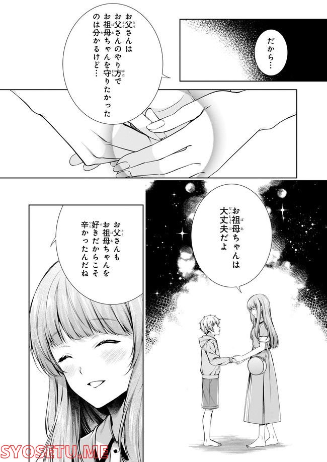 わが家は祇園の拝み屋さん - 第31.2話 - Page 5