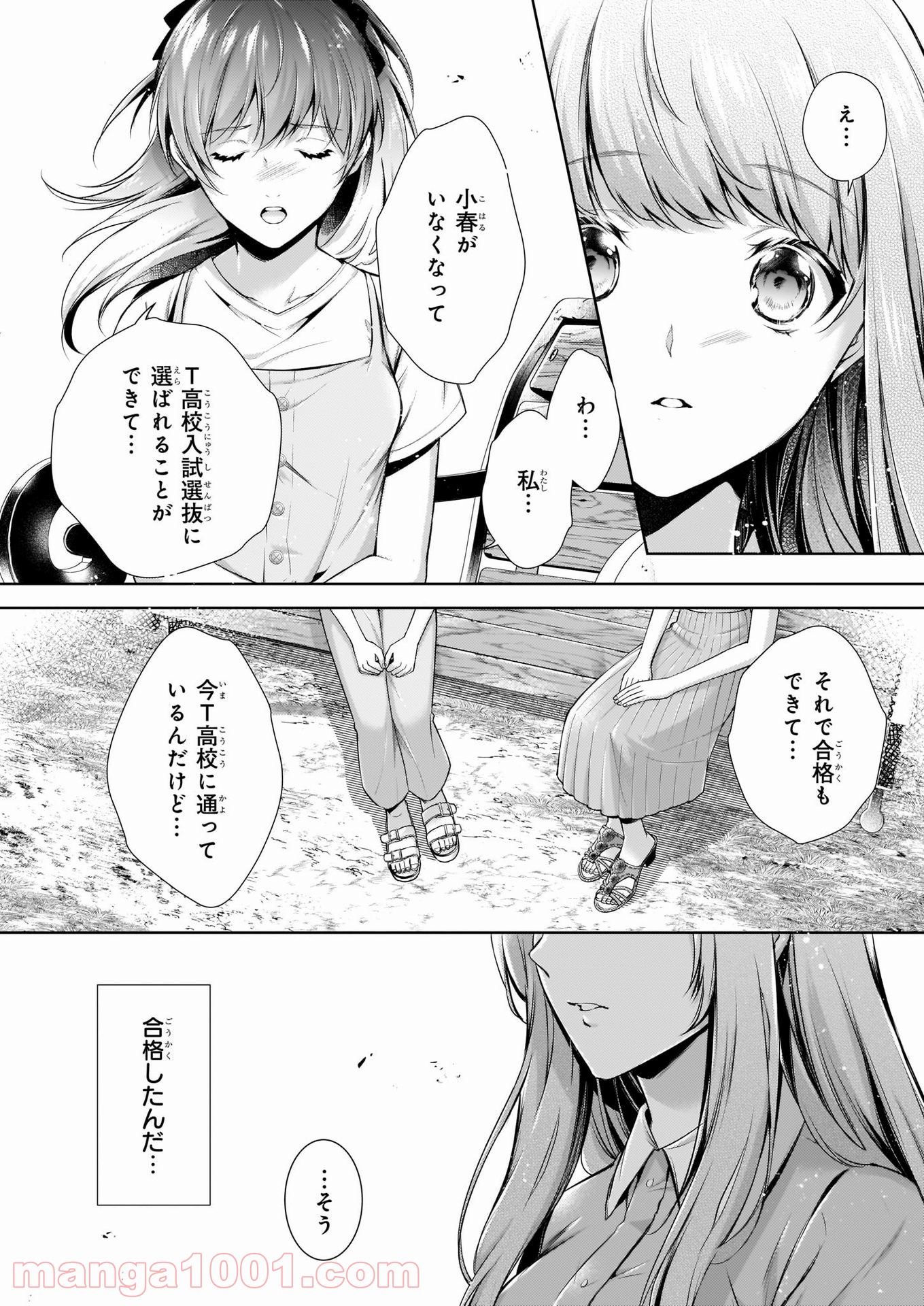 わが家は祇園の拝み屋さん - 第27.2話 - Page 2