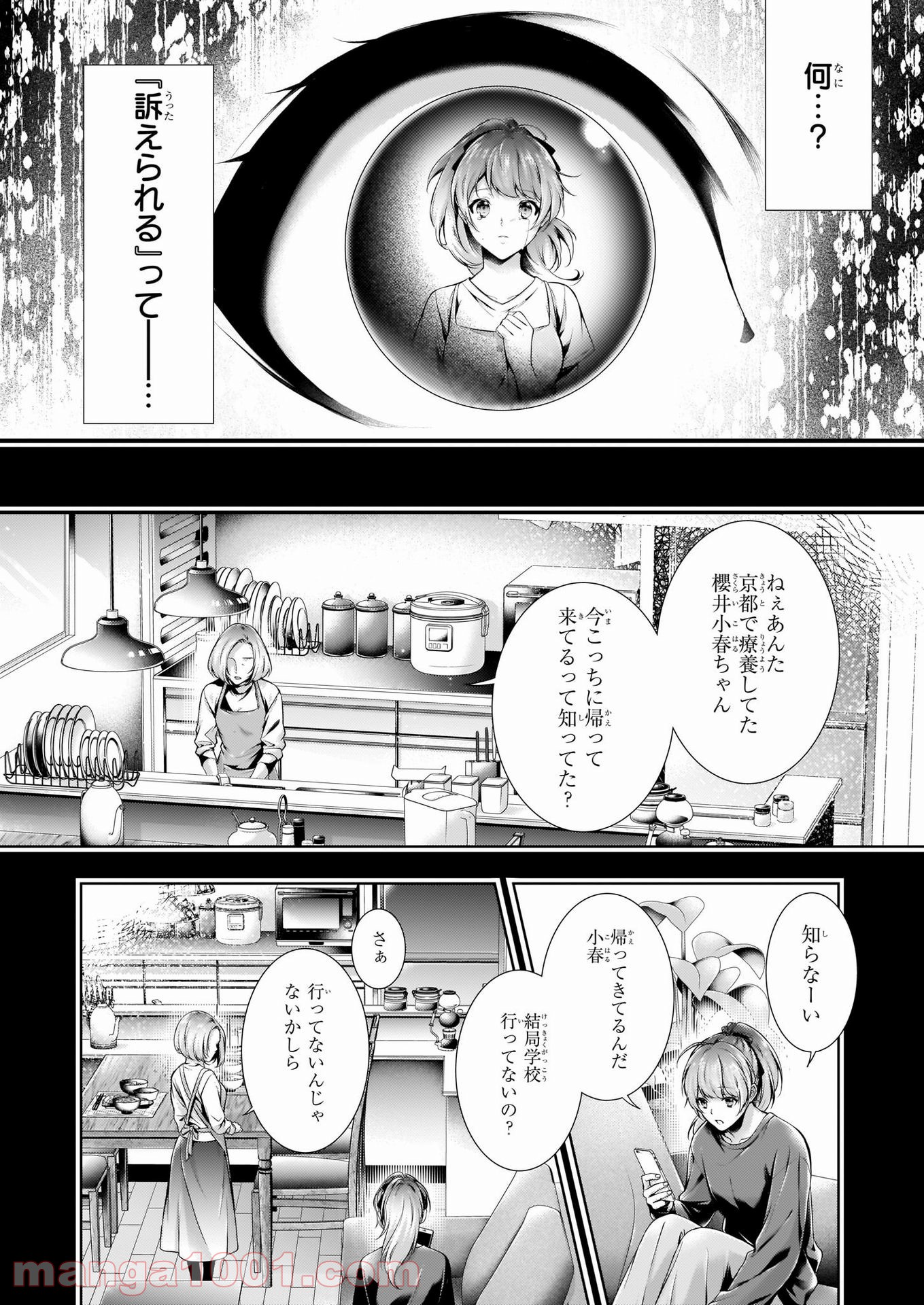 わが家は祇園の拝み屋さん - 第27.2話 - Page 8